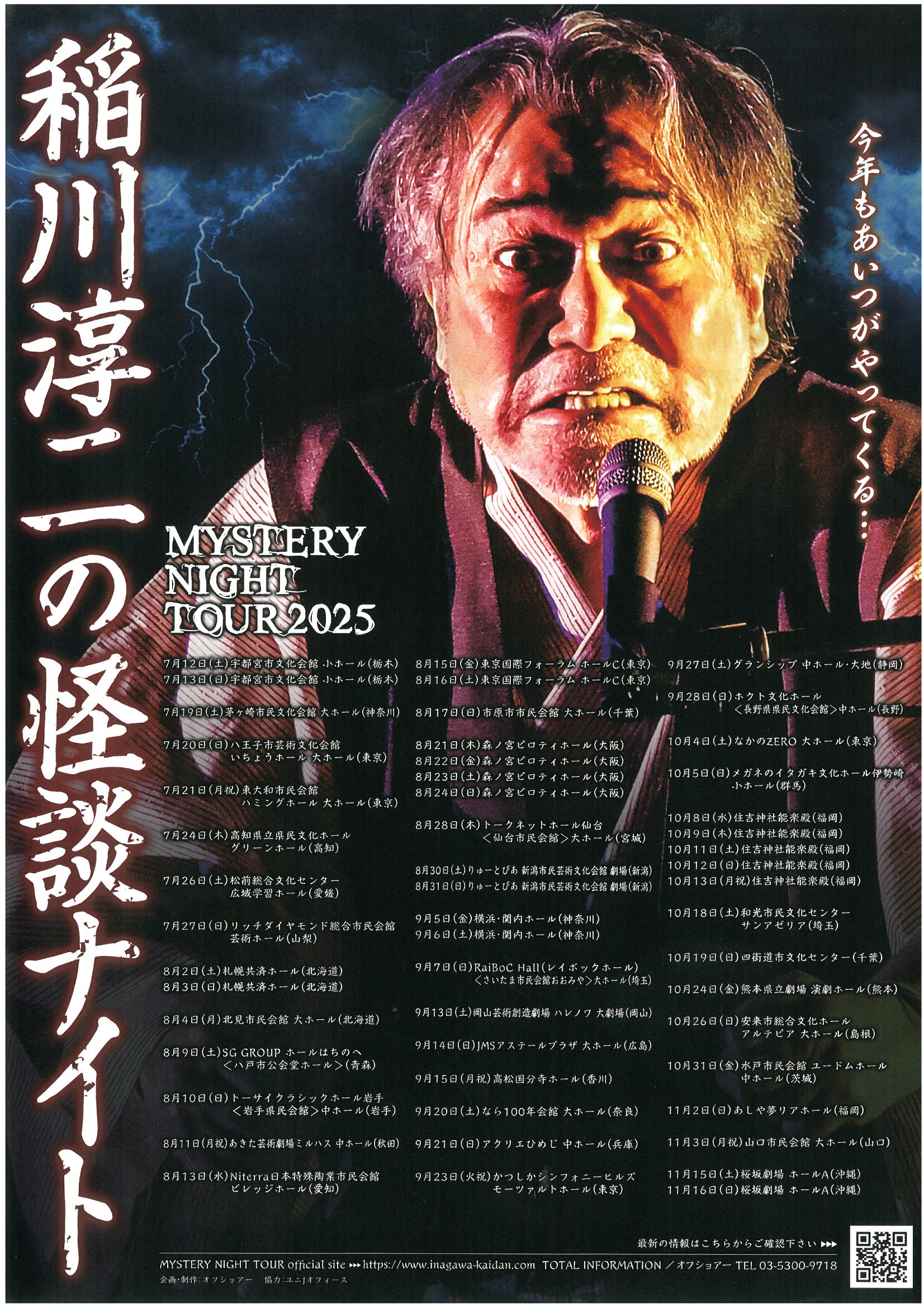 予定枚数終了】MYSTERY NIGHT TOUR2025