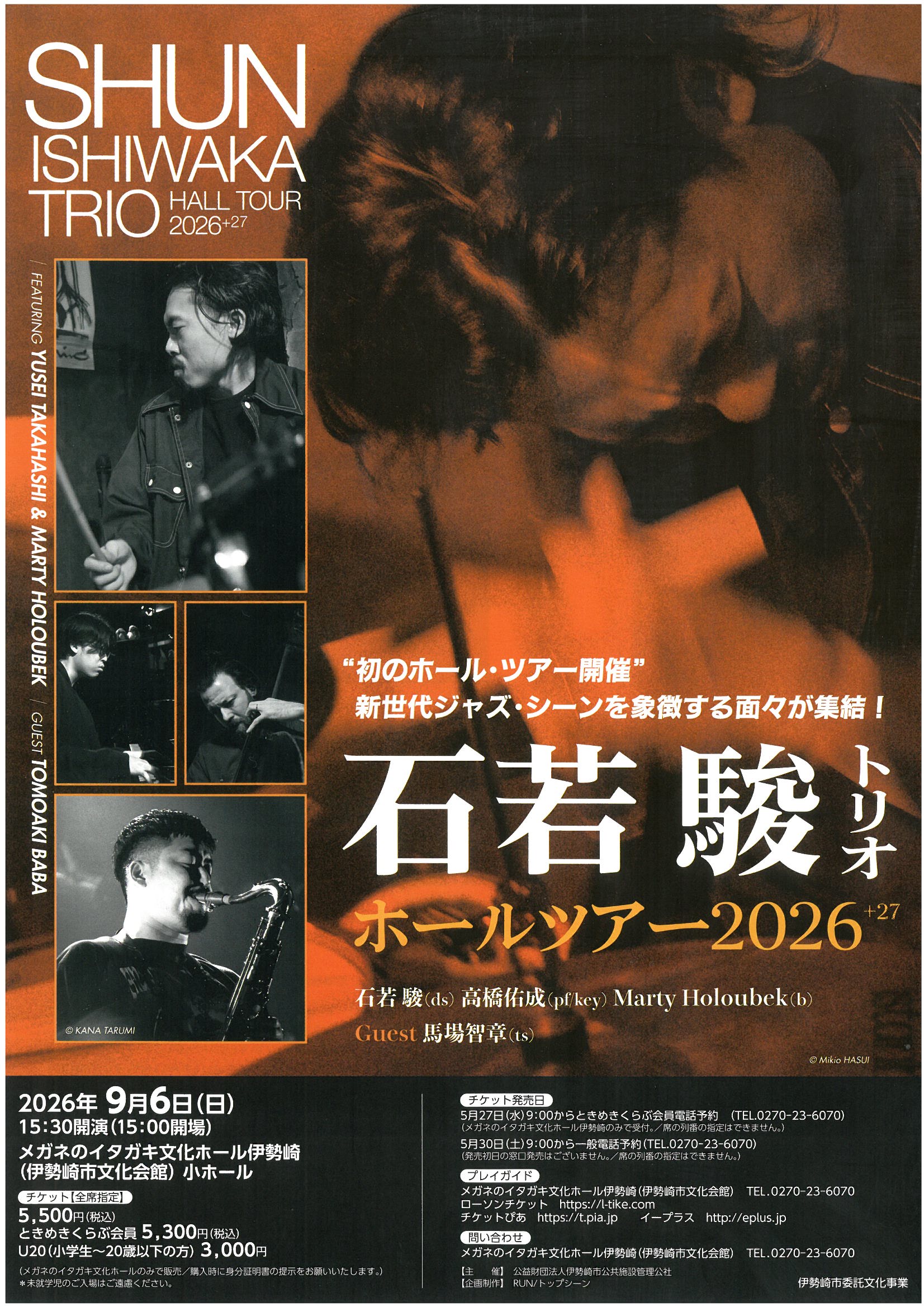 発売中】石若駿トリオホールツアー2026＋27 featuring 高橋佑成