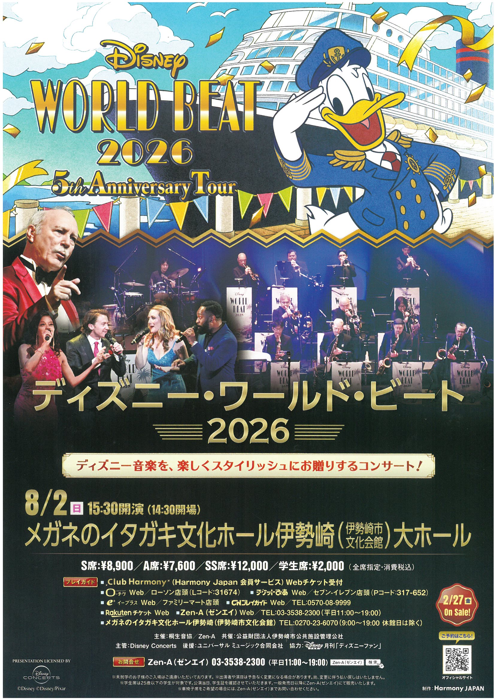 販売中】ディズニー・ワールド・ビート 2026 | 群馬県伊勢崎市